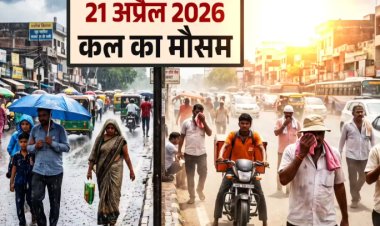 कल का मौसम 21 अप्रैल 2026: दिल्ली-एनसीआर में झुलसाएगी गर्मी, पंजाब-हरियाणा समेत कई राज्यों में आंधी-बारिश का अलर्ट