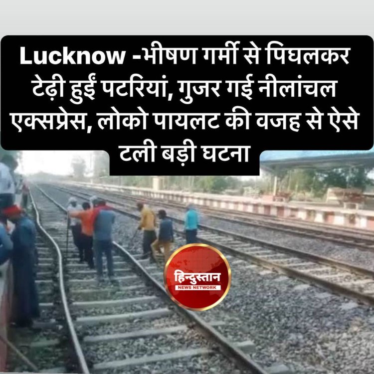 Breaking - News उत्तर प्रदेश की राजधानी लखनऊ में लोको पायलट की सूझबूझ से टला बड़ा हादसा