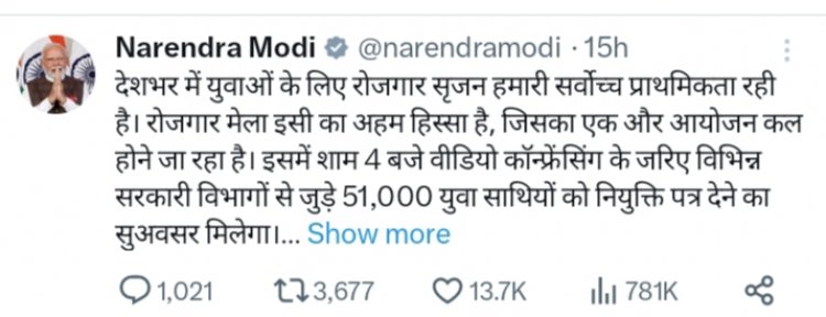 रोजगार मेले को लेकर प्रधानमंत्री मोदी का ट्वीट