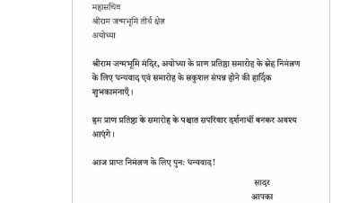 सपरिवार रामलला के प्राण प्रतिष्ठा में शामिल होगें अखिलेष यादव