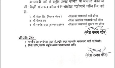 बलिया के समाजवादी पार्टी के जिला अध्यक्ष की कमान संभालेंगे फेफना विधायक संग्राम सिंह यादव