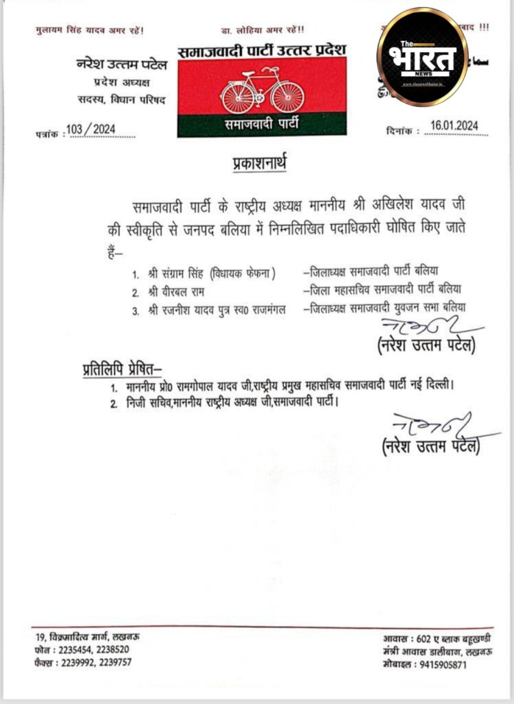 बलिया के समाजवादी पार्टी के जिला अध्यक्ष की कमान संभालेंगे फेफना विधायक संग्राम सिंह यादव