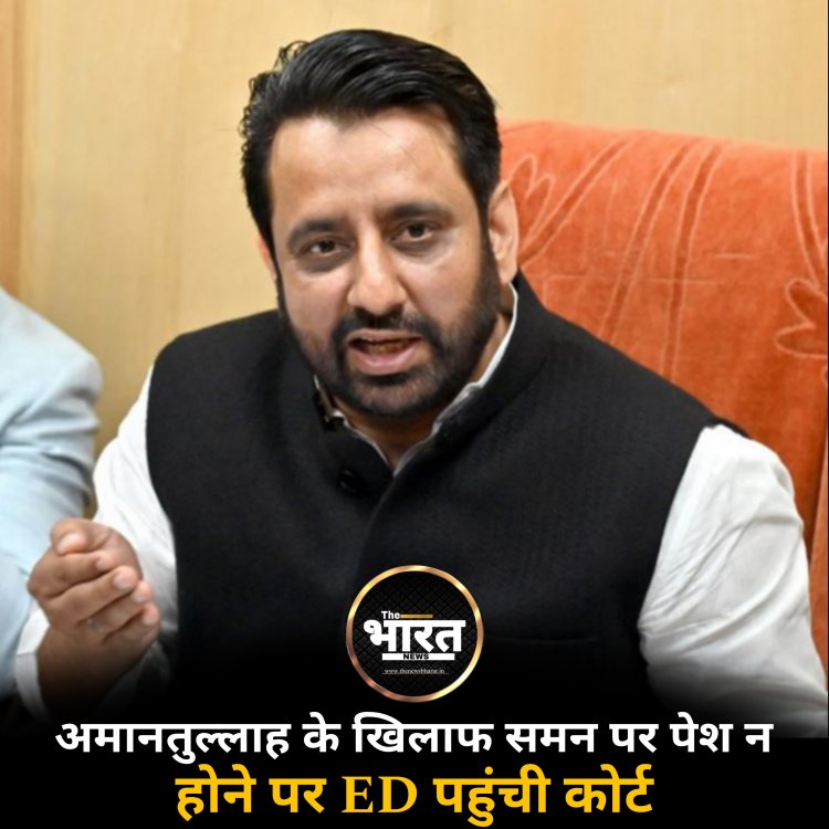 आप विधायक अमानतुल्लाह खान के खिलाफ ED पहुंची कोर्ट