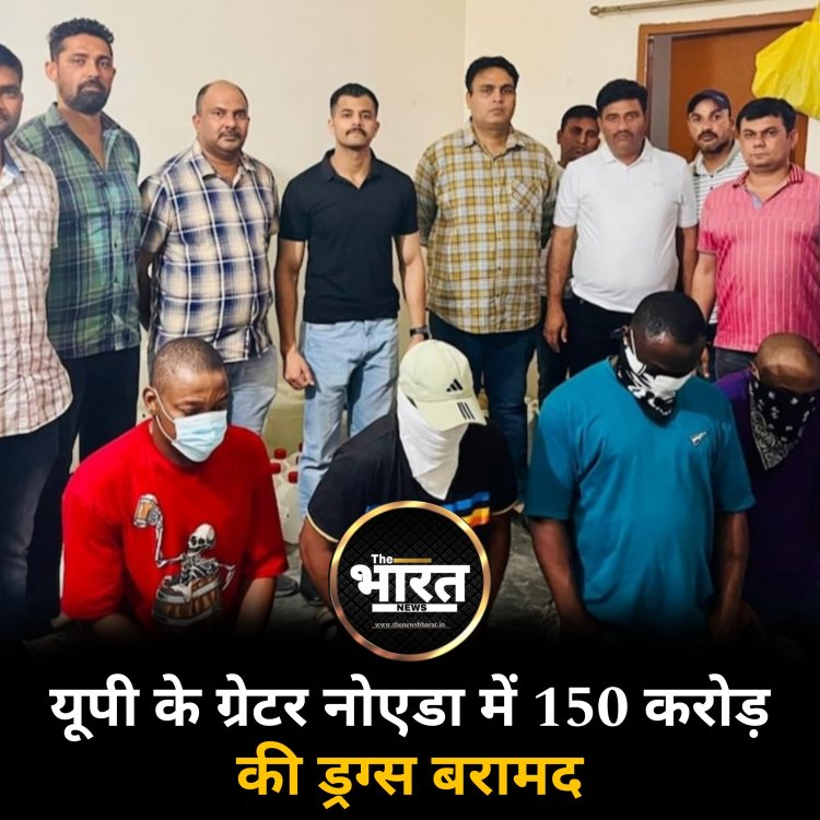 यूपी में 150 करोड़ की ड्रग्स बरामद