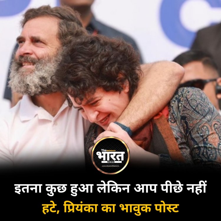 इतना कुछ हुआ लेकिन आप पीछे नहीं हटे, प्रियंका का भावुक पोस्ट