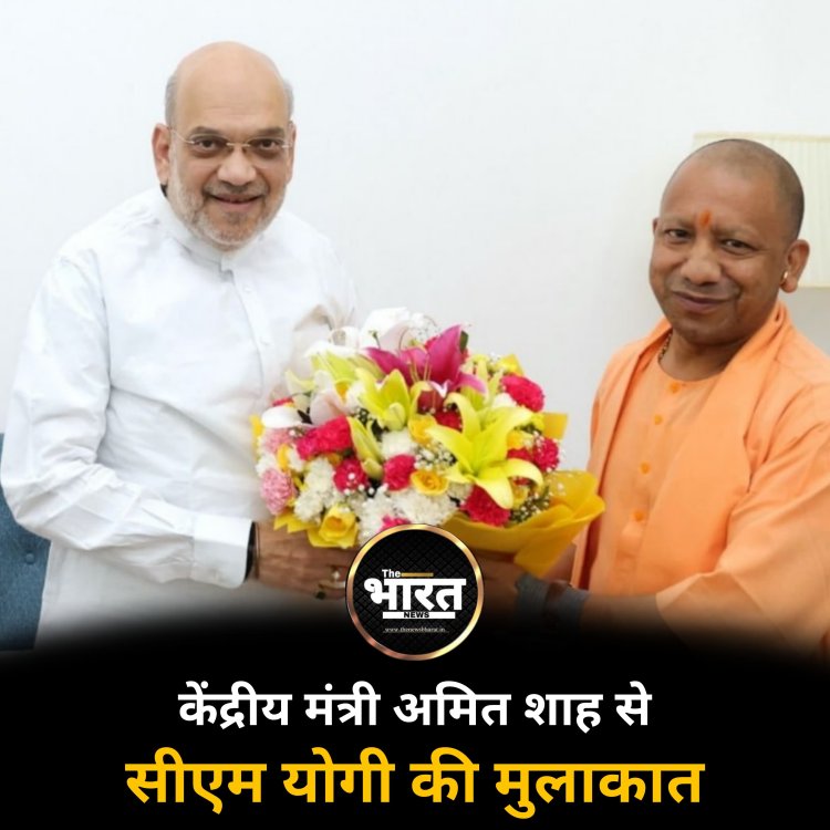 केंद्रीय मंत्री अमित शाह से सीएम योगी की मुलाकात