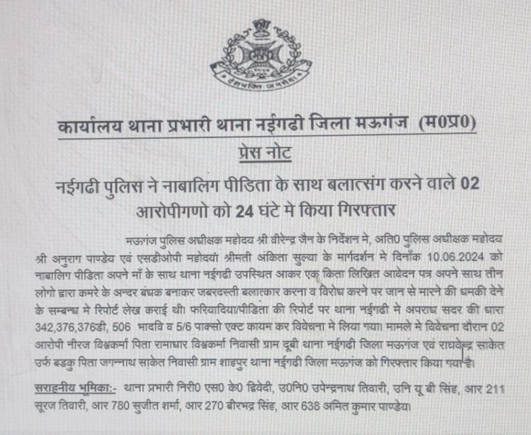 *नईगढ़ी पुलिस ने नाबालिक पीड़िता के साथ बलात्कार करने वाले 02 आरोपियों को 24 घंटे में किया गिरफ्तार*