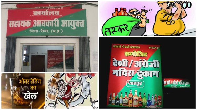 *नशा के आगोश में समा रही युवाओ की ज़िंदगी, अवकारी अधिकारी बने कारोबारियो के संरक्षक*