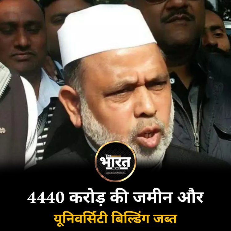 4440 करोड़ की जमीन और यूनिवर्सिटी बिल्डिंग जब्त