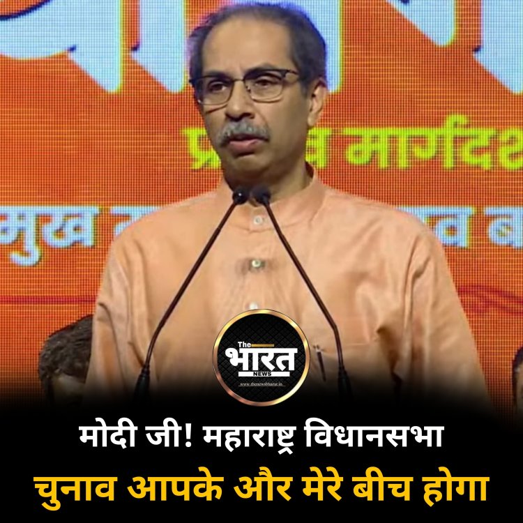 मोदी जी! महाराष्ट्र विधानसभा चुनाव आपके और मेरे बीच होगा