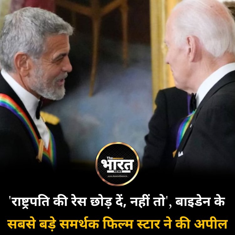 राष्ट्रपति की रेस छोड़ दें, नहीं तो..., बाइडेन के सबसे बड़े समर्थक फिल्म स्टार ने की अपील