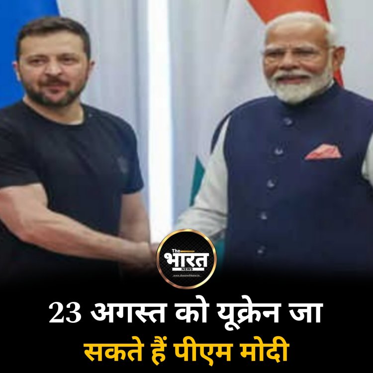 23 अगस्त को यूक्रेन जा सकते हैं पीएम मोदी