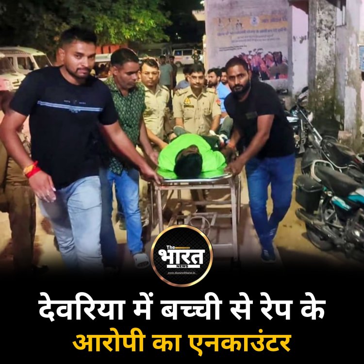 देवरिया में बच्ची से रेप के आरोपी का एनकाउंटर