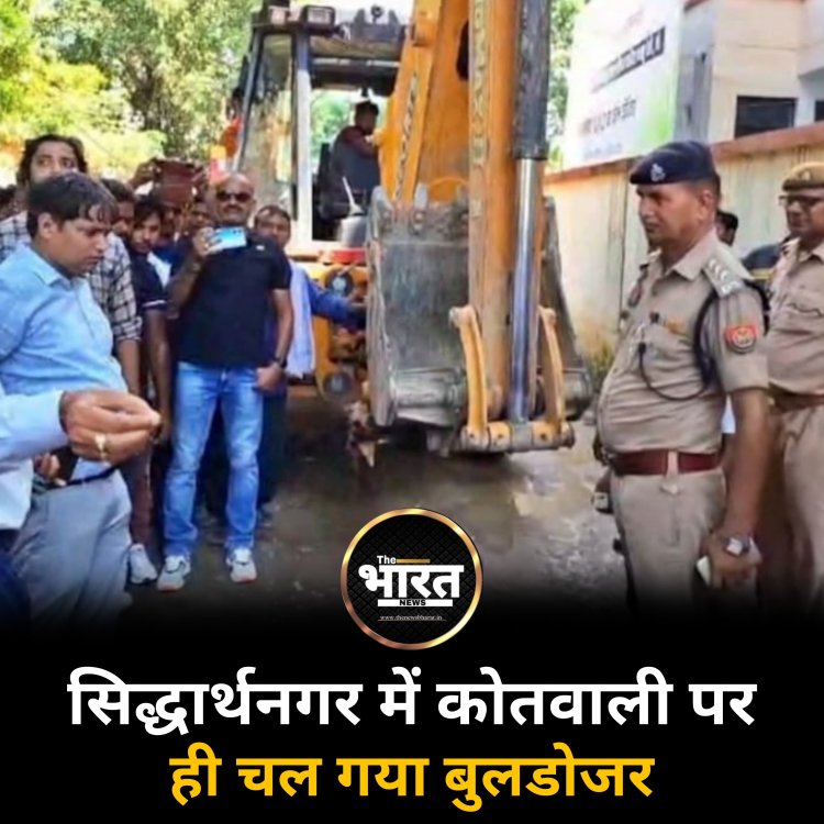सिद्धार्थनगर में कोतवाली पर ही चल गया बुलडोजर