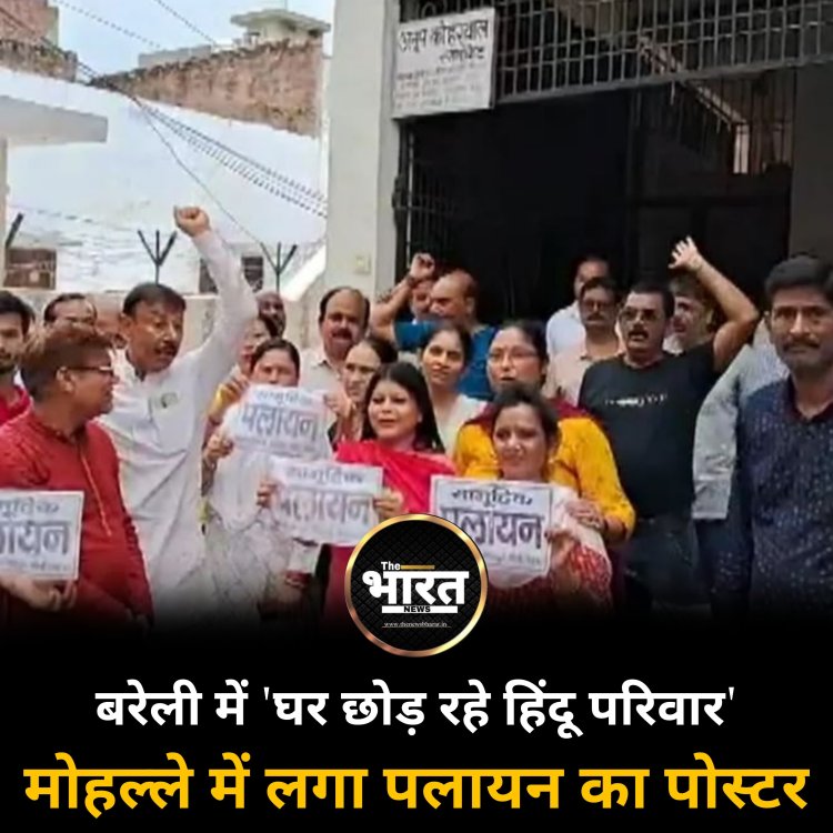 बरेली में घर छोड़ रहे हिंदू परिवार