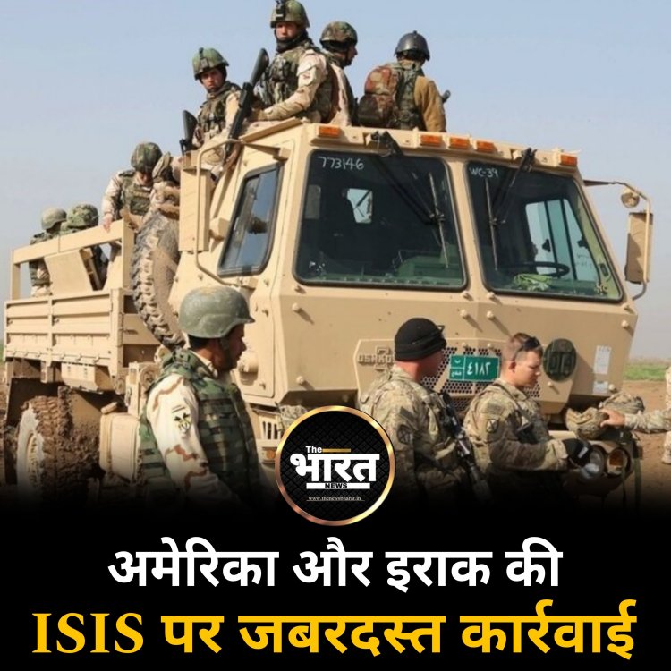 अमेरिका और इराक की ISIS पर जबरदस्त कार्रवाई