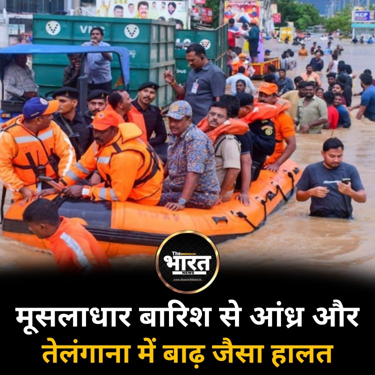 मूसलाधार बारिश से आंध्र और तेलंगाना में बाढ़ जैसा हालत