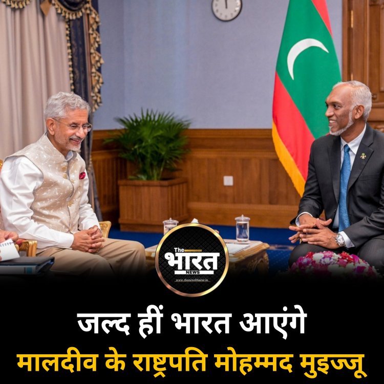 जल्द भारत आएंगे मालदीव के राष्ट्रपति; सरकार से दो मंत्रियों के इस्तीफे के बीच मोइज्जू पर बड़ा अपडेट