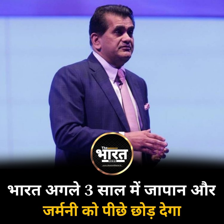 भारत अगले 3 साल में जापान और जर्मनी को पीछे छोड़ देगा