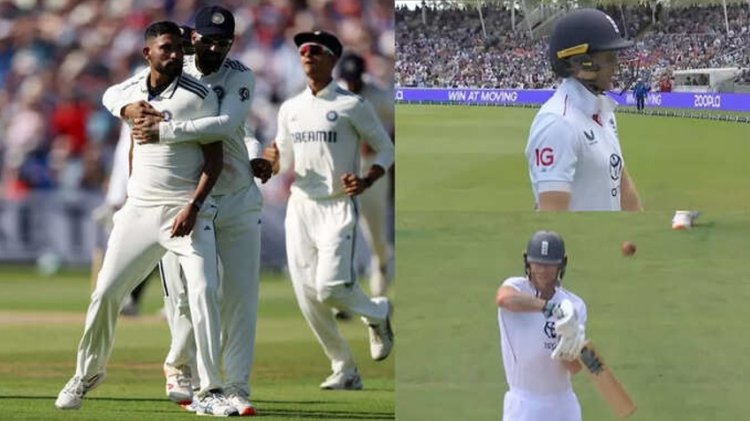 IND vs ENG: रूट ने गिफ्ट किया विकेट तो ड्रीम बॉल डालकर स्टोक्स को बनाया शिकार, मोहम्मद सिराज का जलवा तो देखिए