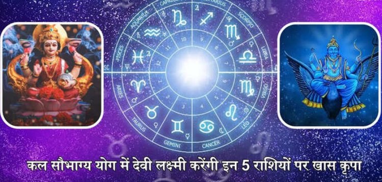 कल 9 अगस्त को बना है श्रवण नक्षत्र में सौभाग्य योग, देवी लक्ष्मी की रहेगी मेष, मिथुन सहित 5 राशियों पर खास कृपा पाएंगे लाभ
