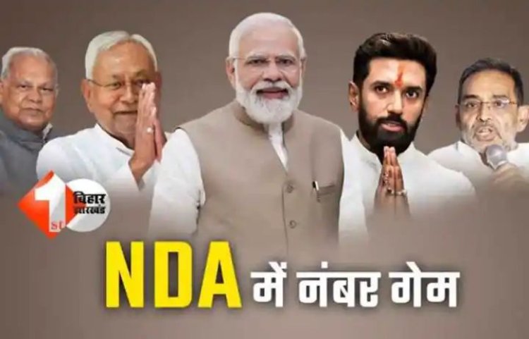 Bihar Politics: चिराग से समझौता तो मांझी और कुशवाहा के लिए बनेगा यह फार्मूला, NDA में इस शर्त पर हो सकता है सीटों का बंटवारा; जानिए अंदरखाने की चर्चा