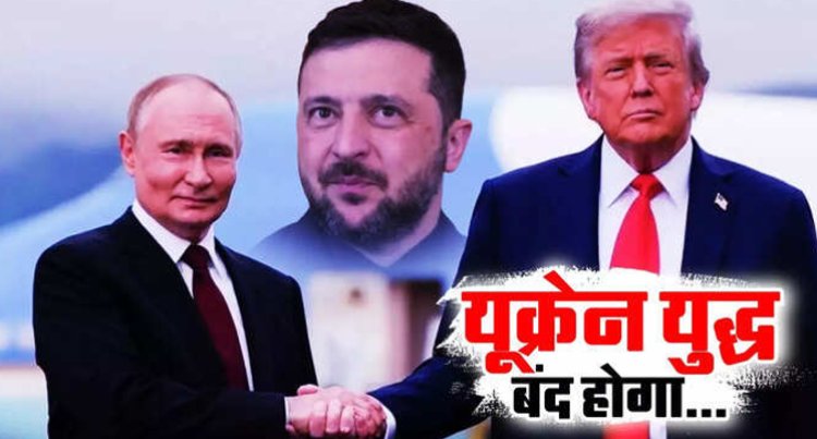 गाजा के बाद अब यूक्रेन में बंद होगा युद्ध! राजनयिक हल के करीब पहुंचे पुतिन, जेलेंस्‍की और ट्रंप, रूस के व‍िशेष दूत का बड़ा बयान