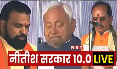 Bihar Cabinet Ministers List: नीतीश कुमार ने 10वीं बार बिहार के सीएम के रूप में ली शपथ, देखिए मंत्रियों की पूरी लिस्ट
