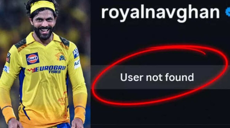इंस्टाग्राम पर 'लापता' रविंद्र जडेजा! सीएसके-राजस्थान रॉयल्स में 'ट्रेड डील' के बीच चिंता में फैंस