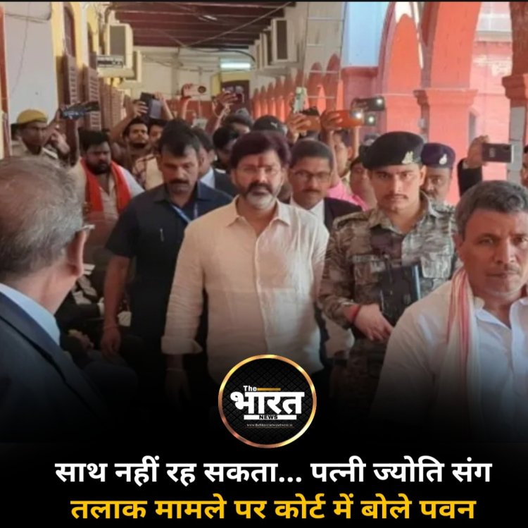 साथ नहीं रह सकता... पत्नी ज्योति संग तलाक मामले पर कोर्ट में बोले पवन