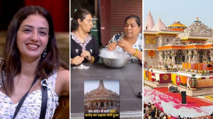 राम मंदिर चढ़ावा चोरी पर 'वडा पाव गर्ल' Chandrika Dixit ने ली फिरकी, यूजर्स बोले- इतना भी सच नहीं बोलना था